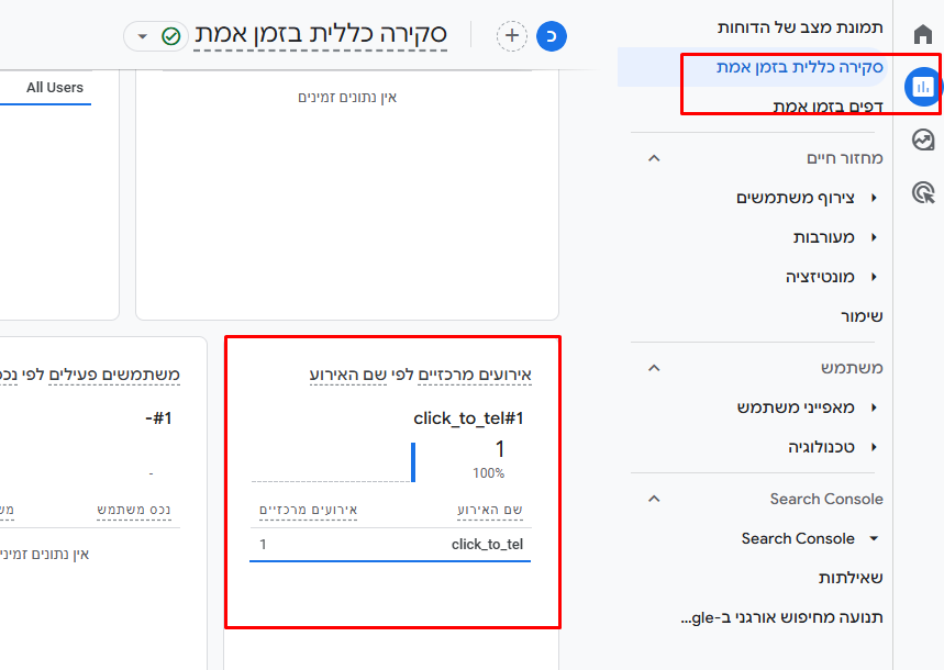 מעקב המרות אחר הקלקות על כפתור טלפון