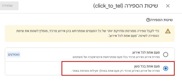 מעקב המרות אחר הקלקות על כפתור טלפון