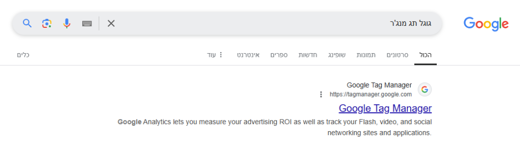 חיבור האתר לגוגל תג מנג'ר