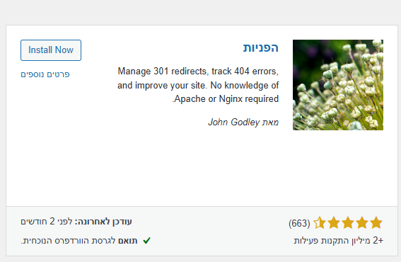 הפניות 301 לקידום אורגני